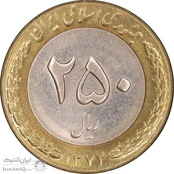 سکه 250 ریال 1374 - MS62 - جمهوری اسلامی