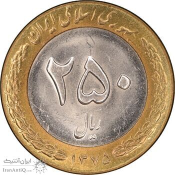 سکه 250 ریال 1375 - MS62 - جمهوری اسلامی