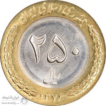 سکه 250 ریال 1376 - MS63 - جمهوری اسلامی