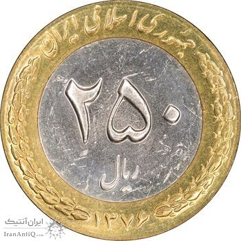 سکه 250 ریال 1376 - MS61 - جمهوری اسلامی