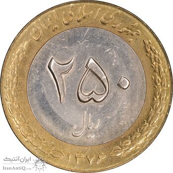 سکه 250 ریال 1376 - MS61 - جمهوری اسلامی