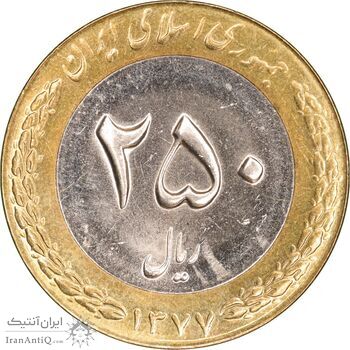 سکه 250 ریال 1377 - MS61 - جمهوری اسلامی