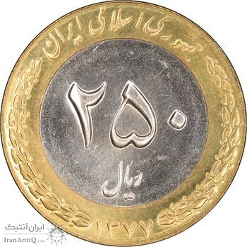 سکه 250 ریال 1377 - MS61 - جمهوری اسلامی