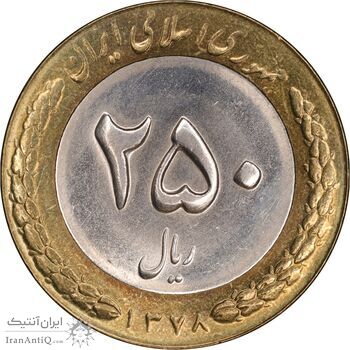 سکه 250 ریال 1378 - MS63 - جمهوری اسلامی