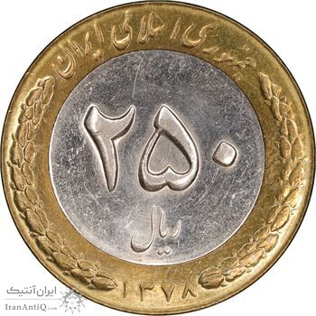 سکه 250 ریال 1378 - MS61 - جمهوری اسلامی