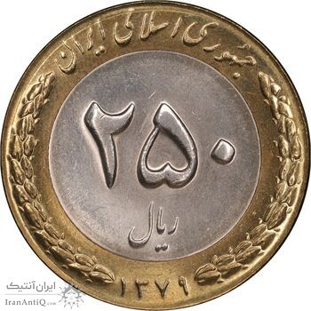 سکه 250 ریال 1379 - MS63 - جمهوری اسلامی