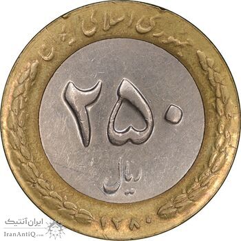 سکه 250 ریال 1380 - EF40 - جمهوری اسلامی