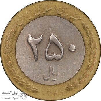 سکه 250 ریال 1380 - EF40 - جمهوری اسلامی