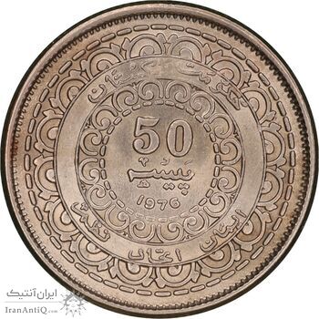 سکه 50 پیسه 1976 جمهوری اسلامی - صدمین سالگرد تولد محمد علی جناح - MS61 - پاکستان