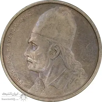 سکه 2 دراخما 1976 جمهوری سوم - EF45 - یونان