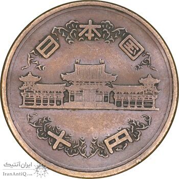 سکه 10 ین 1952 هیروهیتو - EF45 - ژاپن