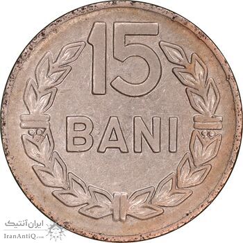 سکه 15 بان 1960 جمهوری خلق - EF45 - رومانی