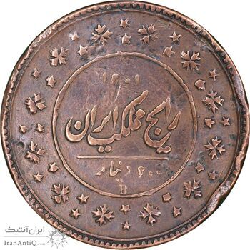 سکه 200 دینار 1301 - تاریخ بسته - VF35 - ناصرالدین شاه