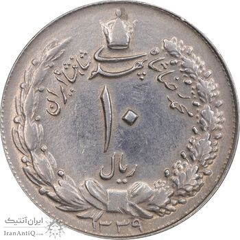 سکه 10 ریال 1339 - AU50 - محمد رضا شاه