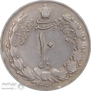 سکه 10 ریال 1341 - ضخیم - VF30 - محمد رضا شاه