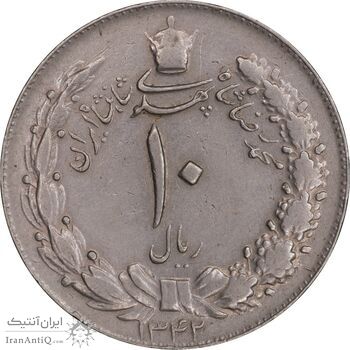 سکه 10 ریال 1342 - EF45 - محمد رضا شاه