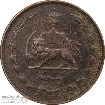 سکه 1 دینار 1310 - EF45 - رضا شاه
