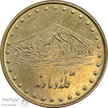 سکه 1 ریال 1376 دماوند - AU50 - جمهوری اسلامی