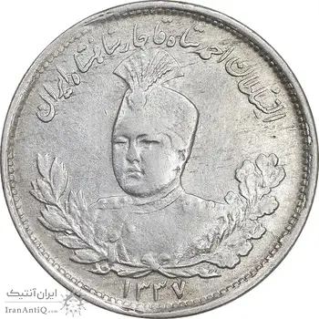 سکه 1000 دینار 1337 تصویری - با یقه - AU53 - احمد شاه