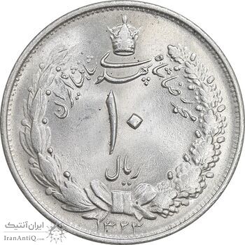 سکه 10 ریال 1323 - MS64 - محمد رضا شاه