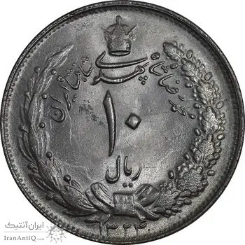 سکه 10 ریال 1324 - MS64 - محمد رضا شاه