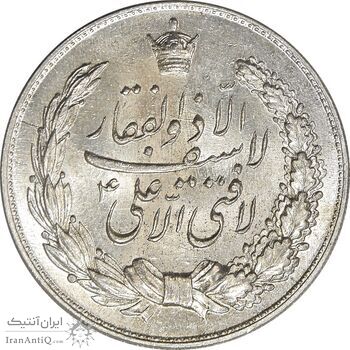 مدال نقره نوروز 1336 - لافتی الا علی - MS64 - محمد رضا شاه
