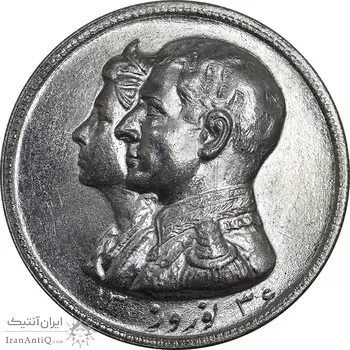 مدال نقره نوروز 1336 - لافتی الا علی - MS64 - محمد رضا شاه