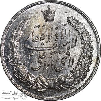 مدال نقره نوروز 1336 - لافتی الا علی - MS64 - محمد رضا شاه