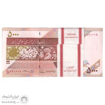بسته اسکناس 5000 ریال امام (طیب نیا - سیف) - نوار آرم بانک مرکزی - شماره قرینه - UNC - جمهوری اسلامی