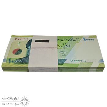 بسته اسکناس 10000 ریال (دژپسند - همتی) - شماره رند - UNC - جمهوری اسلامی