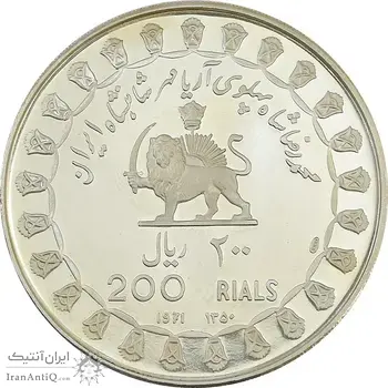 مدال نقره 200 ریال جشنهای 2500 ساله 1350 - PF63 - محمد رضا شاه