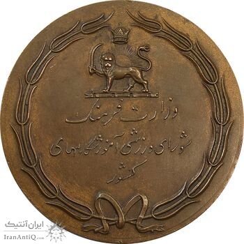 مدال یادبود المپیاد ورزشی آموزشگاههای کشور (بزرگ) - AU50 - محمدرضا شاه مدال یادبود المپیاد ورزشی آموزشگاههای کشور (بزرگ) - AU50 - محمدرضا شاه