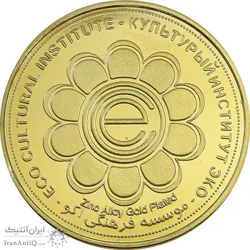 مدال یادبود بزرگداشت حکیم ابوالقاسم فردوسی (سایز بزرگ) - UNC - جمهوری اسلامی