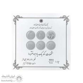 سری یک یادبود سی امین سالگرد پیروزی انقلاب اسلامی ایران - PF64 - جمهوری اسلامی