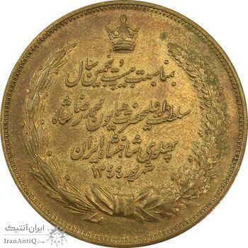 مدال برنز بیست و پنجمین سال سلطنت 1344 - EF40 - محمدرضا شاه