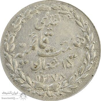 مدال تقدیمی هیئت قائمیه 1378 قمری - EF - محمد رضا شاه