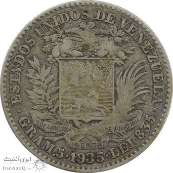 سکه 1 بولیوار 1935 - VF35 - ونزوئلا