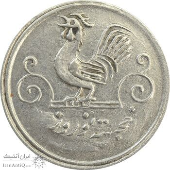 سکه شاباش خروس 1333 (متفاوت) تاریخ 4 رقمی - VF35 - محمد رضا شاه