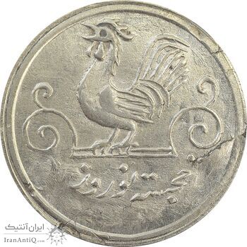 سکه شاباش خروس (متفاوت) صاحب زمان نوع یک - MS62 - محمد رضا شاه