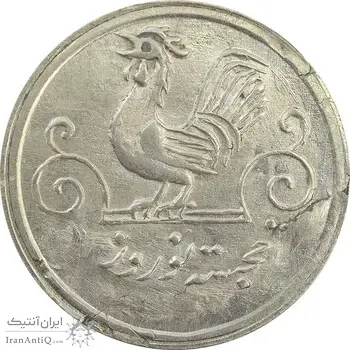 سکه شاباش خروس (متفاوت) صاحب زمان نوع یک - MS62 - محمد رضا شاه