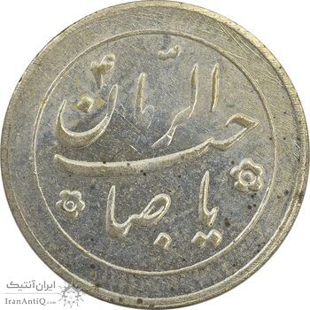 سکه شاباش خروس (سال نو مبارک) خروس متفاوت - VF35 - محمد رضا شاه