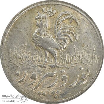 سکه شاباش خروس 1333 تاریخ 2 رقمی (صاحب زمان بدون گل) - EF45 - محمد رضا شاه