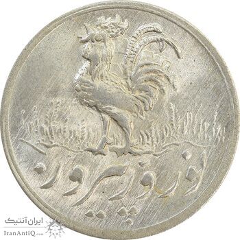 سکه شاباش خروس 1334 - MS63 - محمد رضا شاه