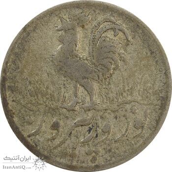 سکه شاباش خروس 1334 - VF25 - محمد رضا شاه