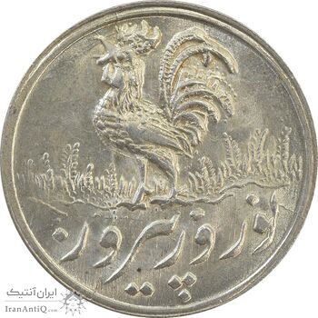 سکه شاباش خروس 1336 - MS64 - محمد رضا شاه