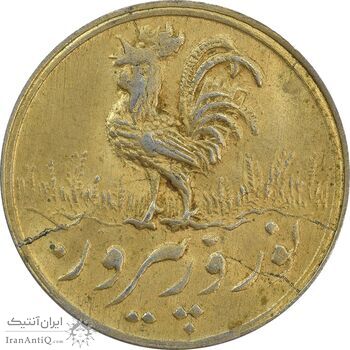 سکه شاباش خروس 1336 (طلایی) - MS61 - محمد رضا شاه