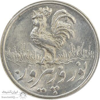 سکه شاباش خروس 1337 - MS63 - محمد رضا شاه