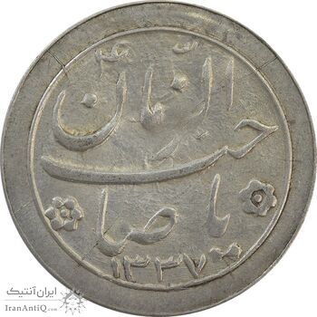 سکه شاباش خروس 1337 - EF45 - محمد رضا شاه