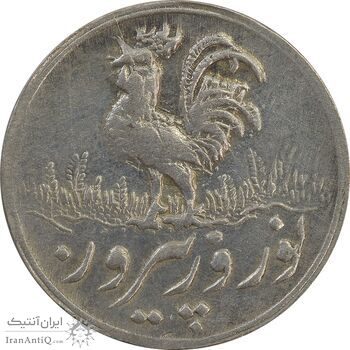 سکه شاباش خروس 1337 - VF35 - محمد رضا شاه