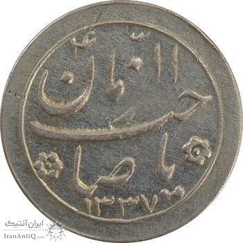 سکه شاباش خروس 1337 - VF35 - محمد رضا شاه